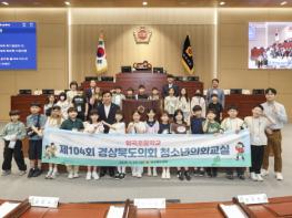 구미 형곡초등학교 학생들, 경북도의회 청소년의회교실에서 '작은 도의원' 활약 기사 이미지