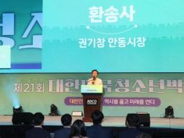 청소년이 주인공인 3일간의 여정,, 경북 안동에서 열린  '제21회 대한민국청소년박람회' 성황리 폐막 기사 이미지