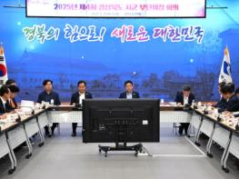 경상북도 시군 부단체장 회의 개최,, 2025년 첫 대면회의 기사 이미지