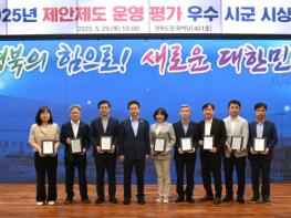 경북도, 2025년 제안제도 운영 평가 우수 시군 시상 기사 이미지