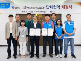 영양군=영양군공무원노동조합, 2025년 단체협약 체결식 개최 기사 이미지