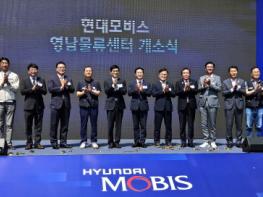 경북도, 현대모비스 영남권 통합물류센터 준공 기사 이미지