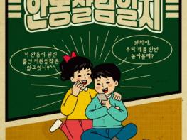 [안동살림일지 Part 1]  철수와 영희가 안동에서 결혼한다면? 기사 이미지