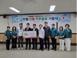 서울특별시와 대한적십자사 서울특별시지사, 안동시에 산불피해 복구 위한 물품 기증 기사 이미지