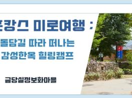 예천군, 2025 경북 북부지역 여행상품 발굴 공모전 선정 기사 이미지