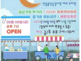 달빛 아래 빛나는 안동 용상시장,, '2025 달빛야시장' 개장 기사 이미지