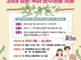 예천군, 20대 신혼부부에 ‘혼수비용 100만 원’ 지원 기사 이미지