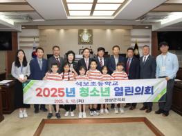 영양군의회, 2025 청소년 열린의회 개최 기사 이미지