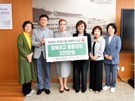 경북여고 총동창회 경북 산불 피해복구 성금 전달 기사 이미지