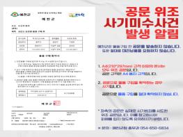 예천군, 공무원 사칭‧공문 위조 사기 시도 발생!  기사 이미지