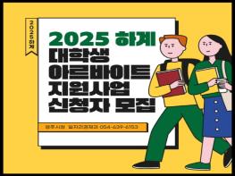 영주시, 하계 대학생 아르바이트 참여자 21명 모집 기사 이미지