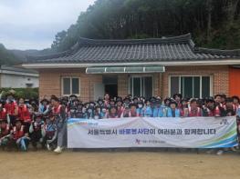 서울시 바로봉사단, 길안면 산불피해 이재민 위한 대규모 봉사활동 귀감 기사 이미지
