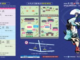 ‘낮엔 쿨하게, 밤엔 힙하게’ 안동에서 펼쳐지는 ‘K-PLAY 안동 페스타’ 기사 이미지