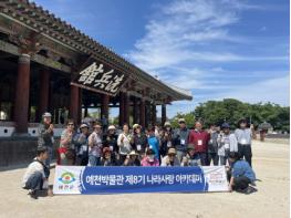 예천박물관 제8기 나라사랑 아카데미, 예천의 정신을 품고 성료 기사 이미지