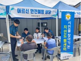 안동경찰서, 산불피해지역 '찾아가는 범죄예방 활동' 실시 기사 이미지
