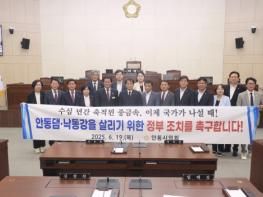 안동시의회, 낙동강·안동댐 중금속 정화 촉구 건의안 채택 기사 이미지