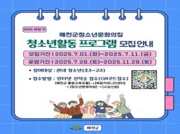 예천군, 여름방학 및 하반기 청소년 프로그램 수강생 모집 기사 이미지