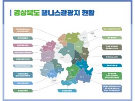 경북도, ‘웰니스관광’으로 국내 최고 치유 관광지 만든다 기사 이미지