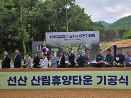 구미 선산에 산림휴양 복합단지가 들어선다! 기사 이미지