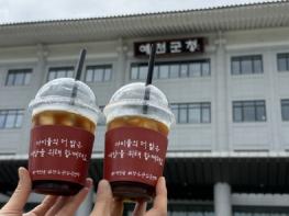 예천군, 아동학대 예방표어 컵홀더 및 냅킨 배부 기사 이미지