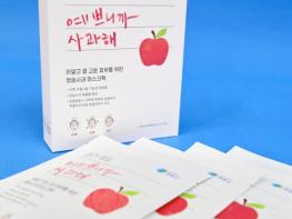 청송사과 담은 ‘예쁘니까 사과해’ 얼굴전용 마스크팩, 본격 판매 돌입 기사 이미지