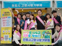 안동시, 상반기 고향사랑기부제 모금 경북 시부 1위 달성 기사 이미지