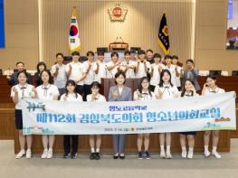 청도고등학교 3학년, 제112회 경상북도의회 청소년의회교실 운영 기사 이미지