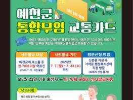 예천군, 70세 이상 어르신 8월 1일부터 버스 무료승차 지원 기사 이미지