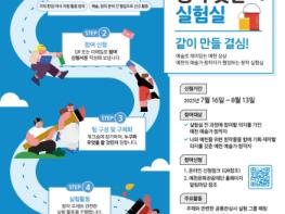 예천군 문화특화지역 조성사업, ‘생각 솟는 실험실’ 참여자 모집 기사 이미지