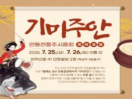서울에서 만나는 ‘안동 전통주’의 매력! 안동 전통주 팝업스토어 ‘기미주안’,  서울 성수동에서 열린다 기사 이미지