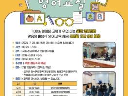 안동영어마을, 여름방학 특별프로그램 선착순 접수 기사 이미지
