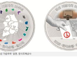 조폐공사, '민선 지방자치 30주년 기념주화' 예약 기사 이미지