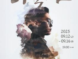 안동에서 다시 쓰는 저항의 기록,, ‘뮤지컬 이육사’ 공연 기사 이미지