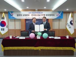 법무부 교정본부, 한국여자농구연맹과 업무협약 체결 기사 이미지