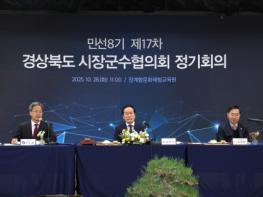 민선 8기 제17차 경상북도시장군수협의회 정기회의,, 영양군 장계향문화체험교육원에서 개최 기사 이미지