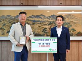 영주시청 배진철 주무관, 인재육성장학금 300만 원 기탁 기사 이미지