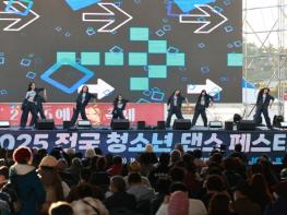 ‘2025 예천활축제&농산물축제’ 특설무대 '전국 청소년 댄스페스티벌' ,, 청춘의 열기로 물들다 기사 이미지