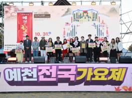 제10회 예천전국가요제 '2025 예천활축제&농산물축제' 특설무대에서 진행 기사 이미지