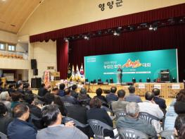 영양군, '2025년 영양군 농업인 화합 한마당' 성료 기사 이미지