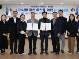 영양군-(재)경상북도호국보훈재단 업무협약 체결 기사 이미지