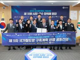 예천군, 제10회 중부권 동서횡단철도 건설사업 시·군 협력체 회의 개최 기사 이미지