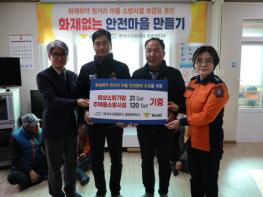 청송소방서·K-water 청송권지사, 화재없는 안전마을 조성 행사 개최 기사 이미지