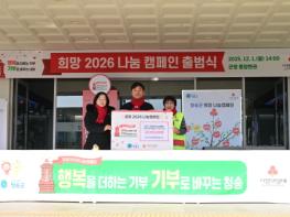 청송군, '희망2026나눔캠페인 출범식' 개최 기사 이미지