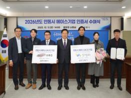 안동시, 2026년 에이스(ACE)기업 인증서 수여 기사 이미지