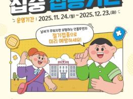 안동시, 가족 단위 독감 예방접종 권고 기사 이미지