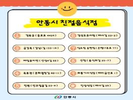 안동시, 친절음식점 10개소 신규 지정 기사 이미지