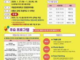 안동영어마을, 겨울방학 특별프로그램 참가자 모집 기사 이미지