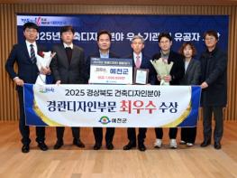 예천군, 경관디자인부문 ‘최우수상’ 영예 안아 기사 이미지