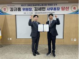 제12기 경북도청공무원노조 신임위원장 김규홍 당선  기사 이미지