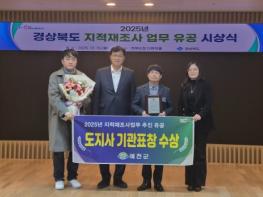 예천군, 2025년 지적재조사사업 유공 도지사 우수기관 표창 받아 기사 이미지
